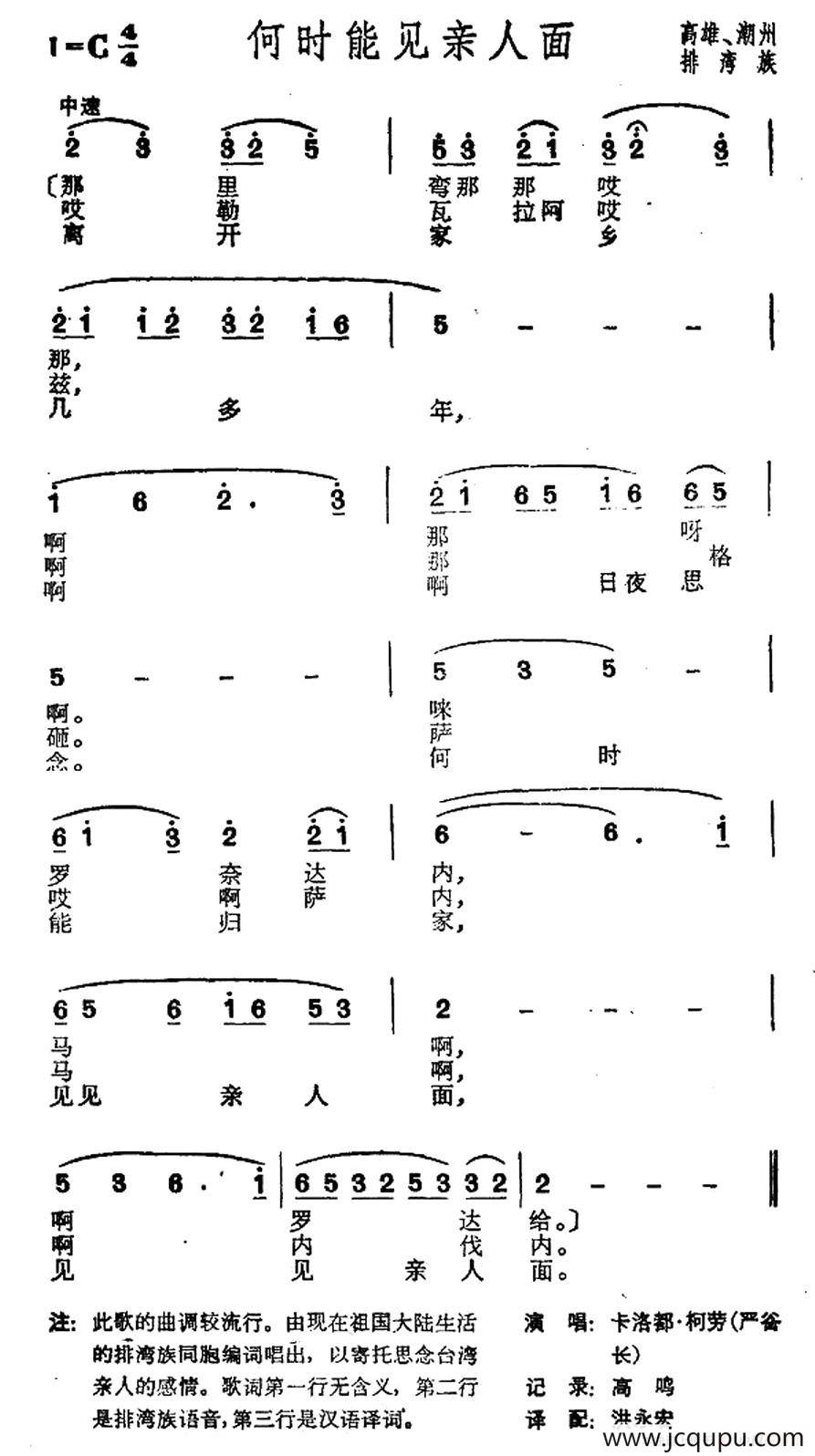 何时能见亲人面（台湾高雄排湾族民歌）简谱
