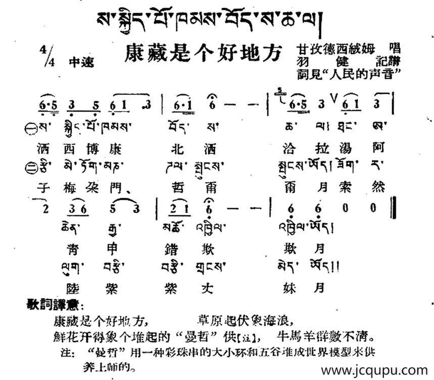康臧是个好地方（藏族民歌、藏文及音译版）简谱
