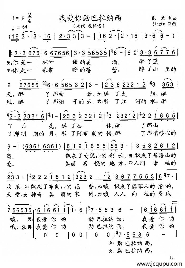 我爱你勐巴拉纳西简谱