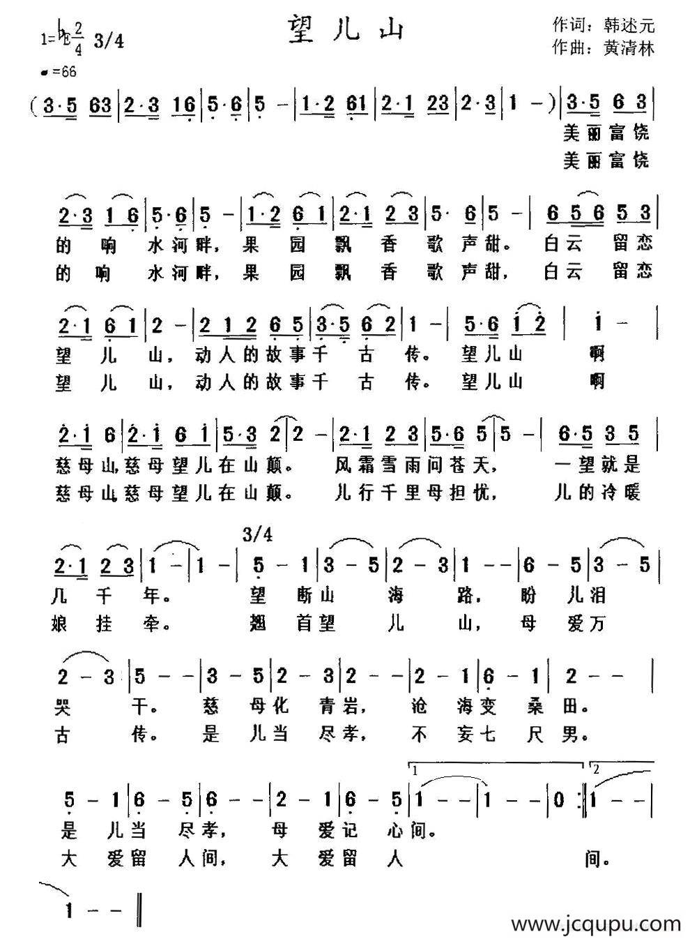望儿山(韩述元词 黄清林曲)简谱-曲谱 - 酷好简谱