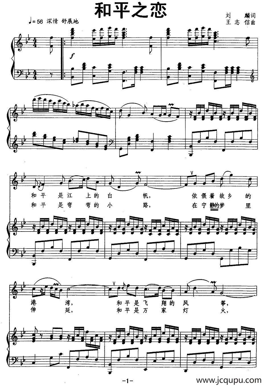 和平之恋（刘麟词 王志信曲、正谱）简谱