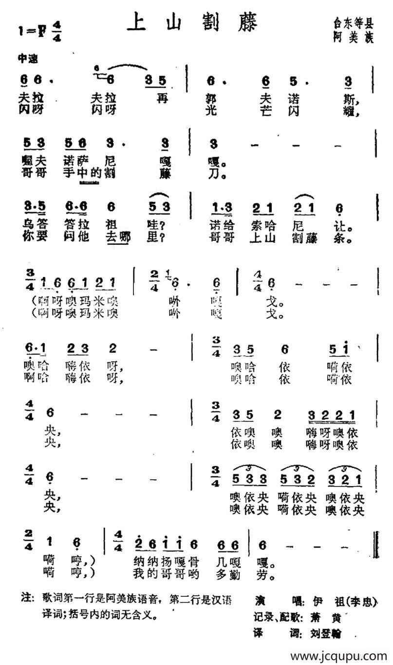 上山割藤（台湾阿美族民歌）简谱