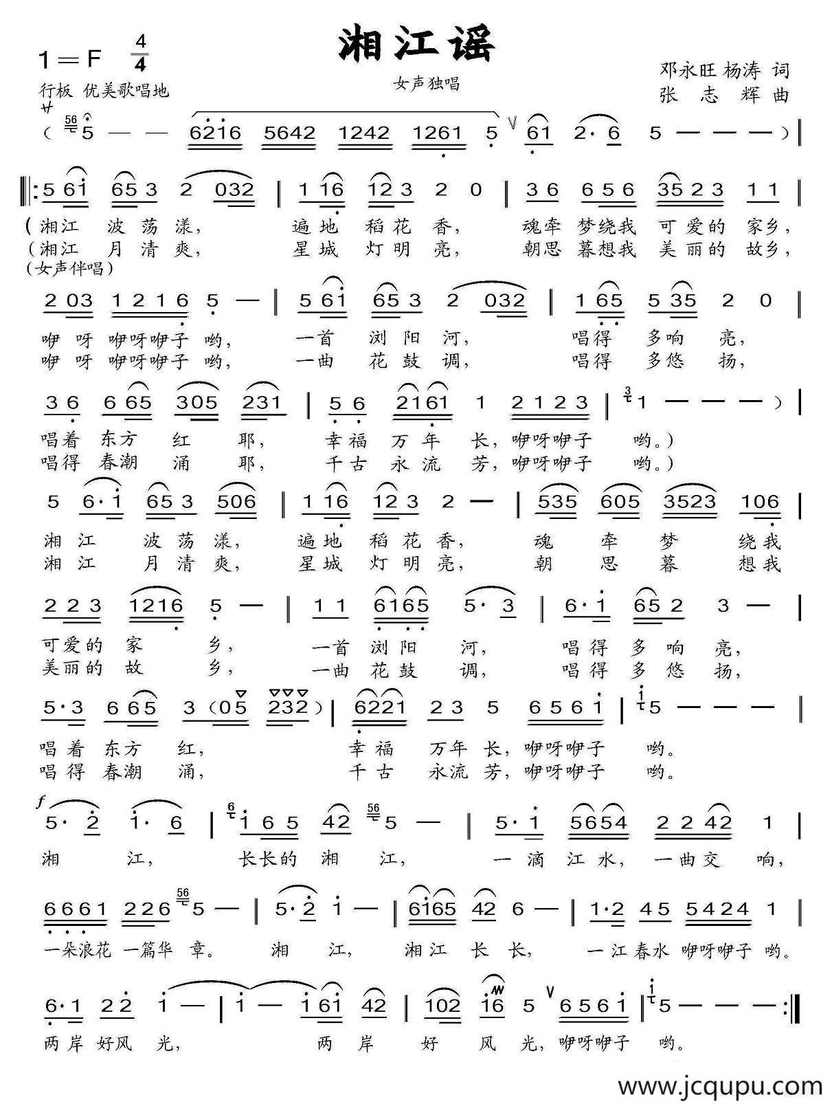 湘江谣（邓永旺 杨涛词 张志辉曲）简谱