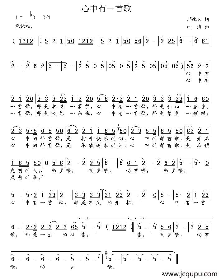 心中有一首歌（邓永旺词 林海曲）简谱