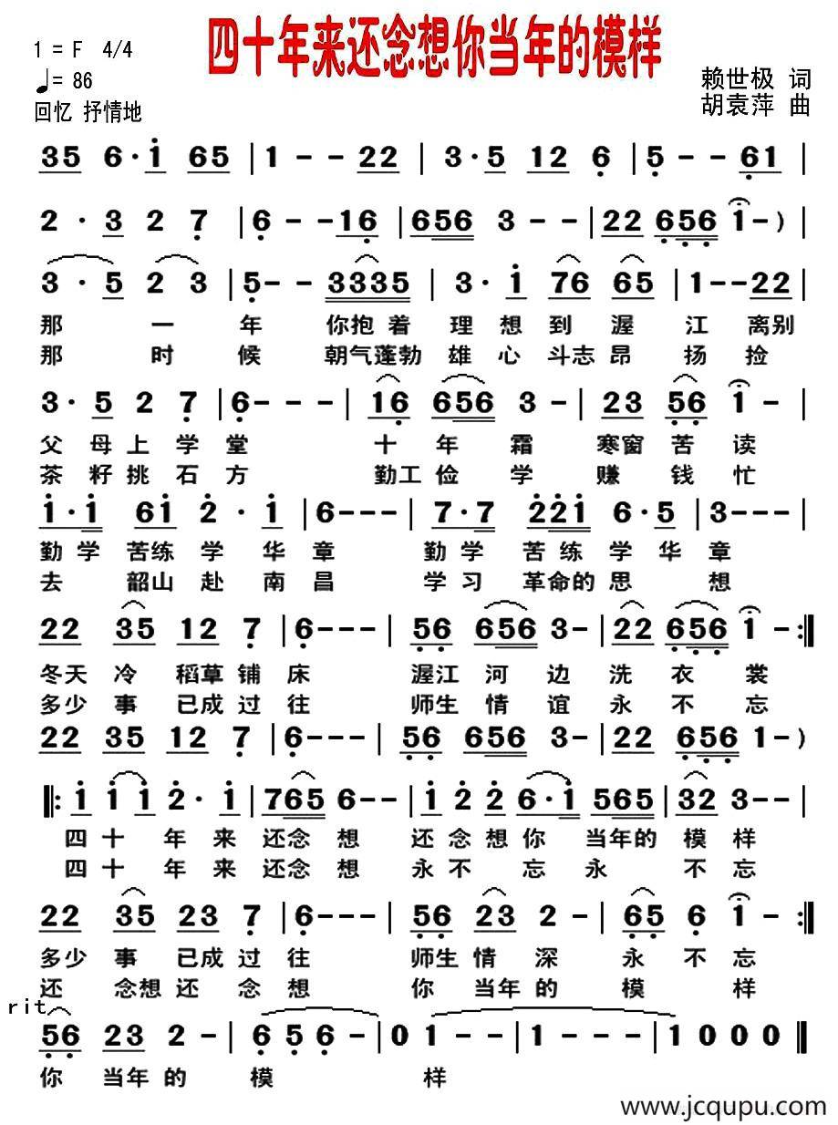 四十年来还念想你当年的模样（赖世极词 胡袁萍曲）简谱