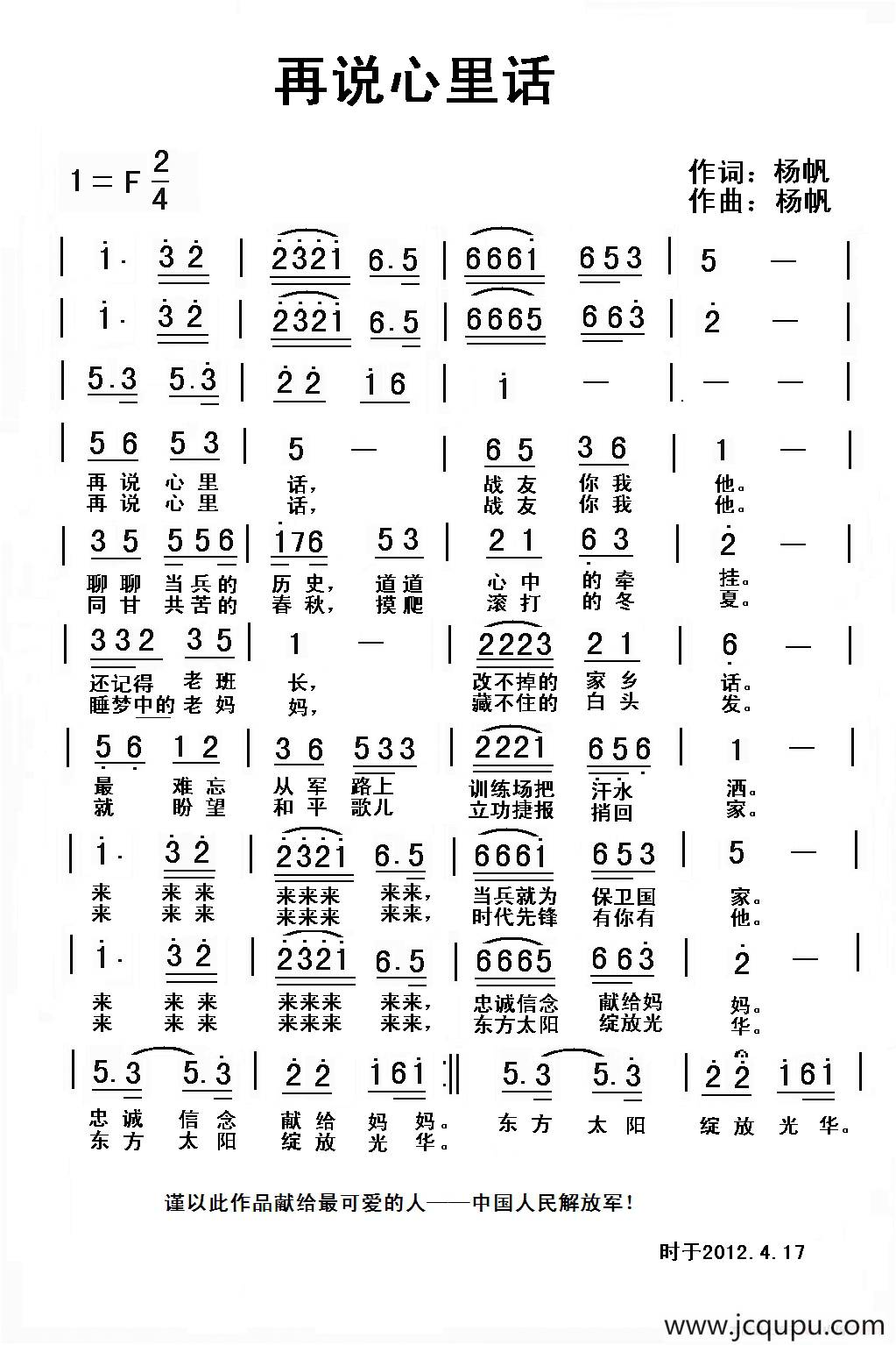 再说心里话简谱