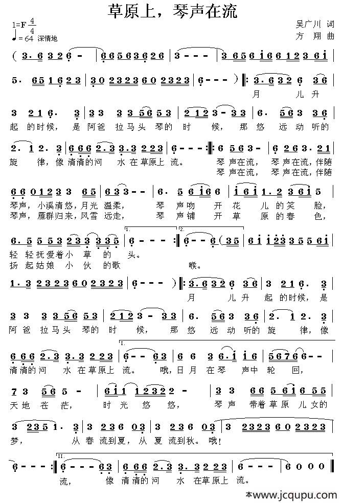 草原上，琴声在流（吴广川词 方翔曲 ）简谱