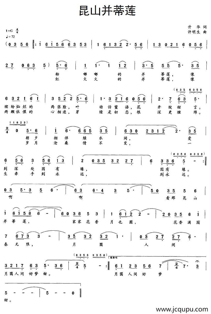 昆山并蒂莲简谱