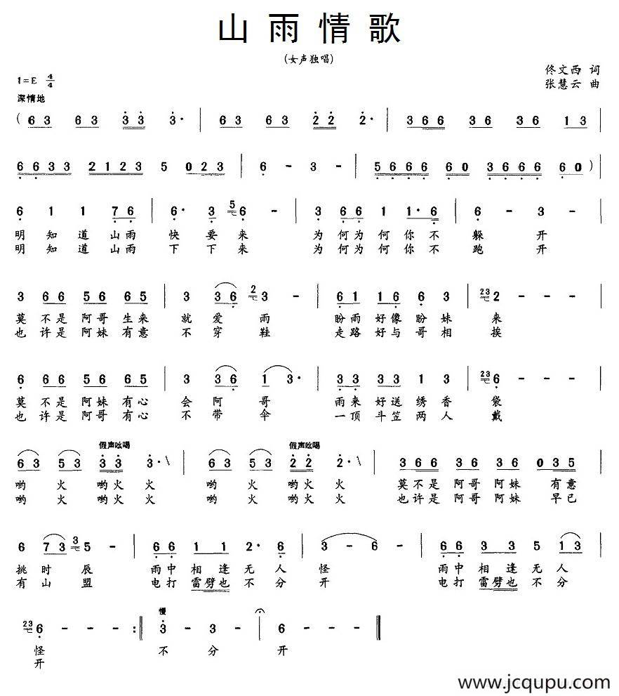 山雨情歌简谱