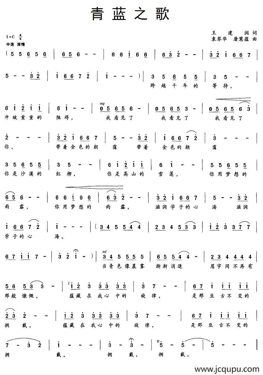 青蓝之歌简谱