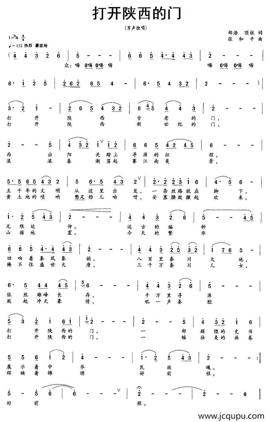 打开陕西的门简谱