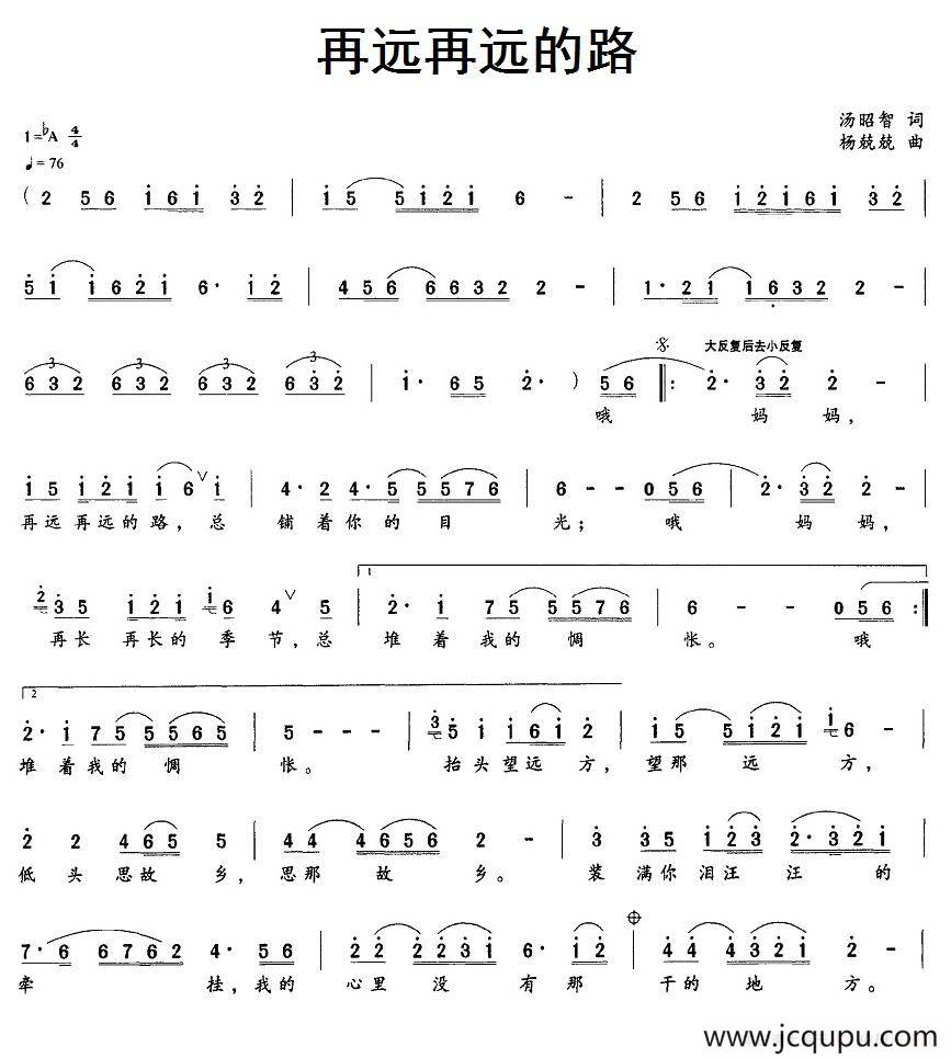 再远再远的路简谱