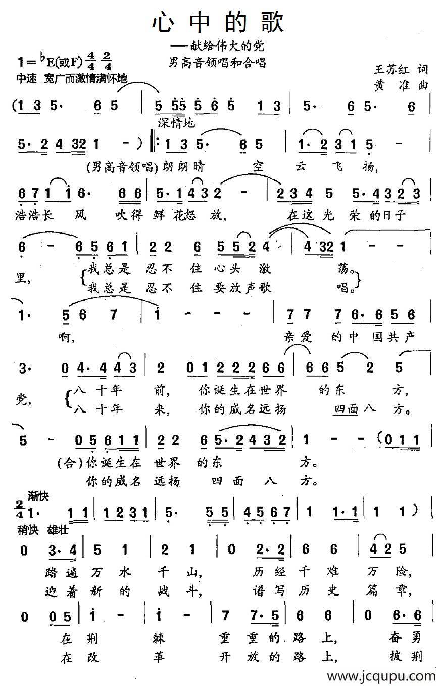 心中的歌（王苏红词 黄准曲）简谱