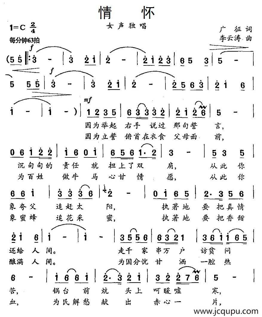 情怀（广征词 李云涛曲）简谱