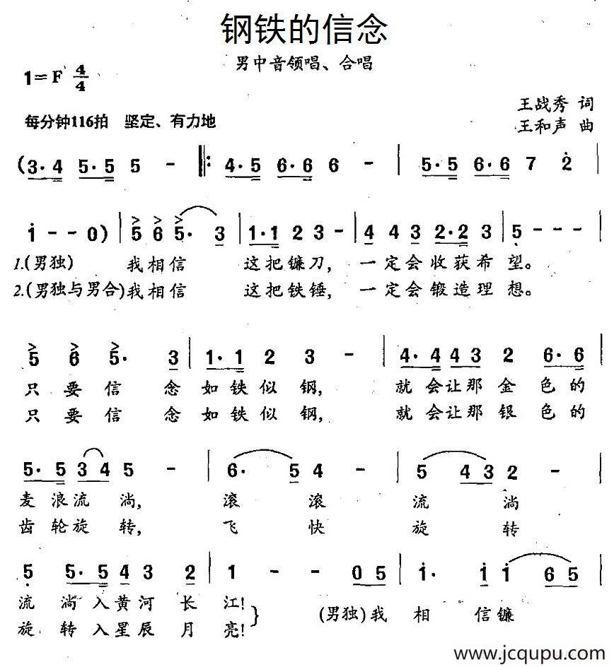 钢铁的信念简谱