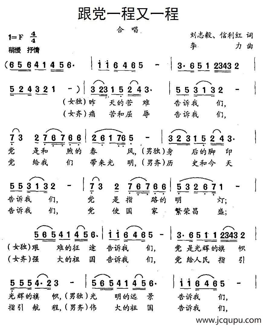跟党一程又一程简谱