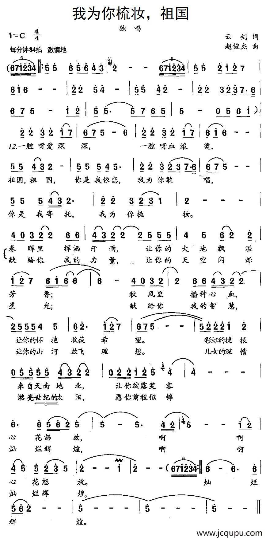 我为你梳妆，祖国简谱