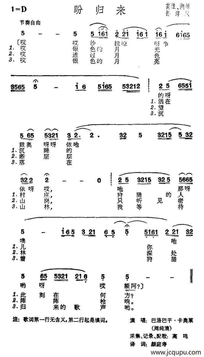 盼归来（台湾排湾族民歌）简谱