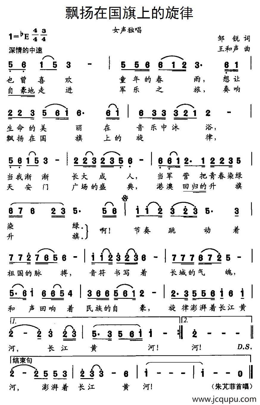 飘扬在国旗上的旋律（又名：国旗上的旋律）简谱