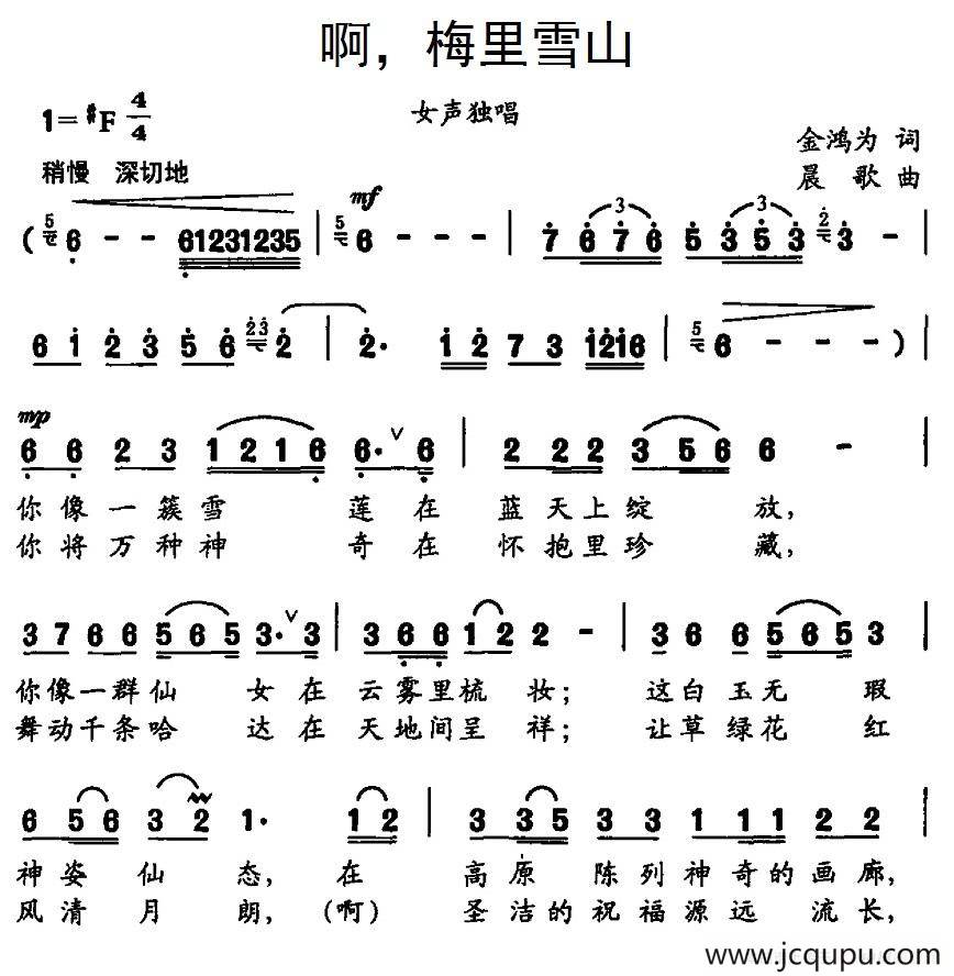 啊，梅里雪山简谱