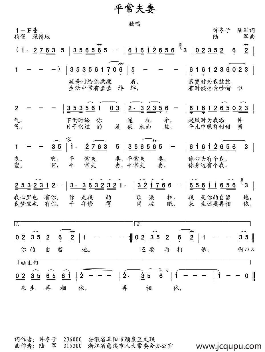 平常夫妻（许冬子、陆军词 陆军曲）简谱