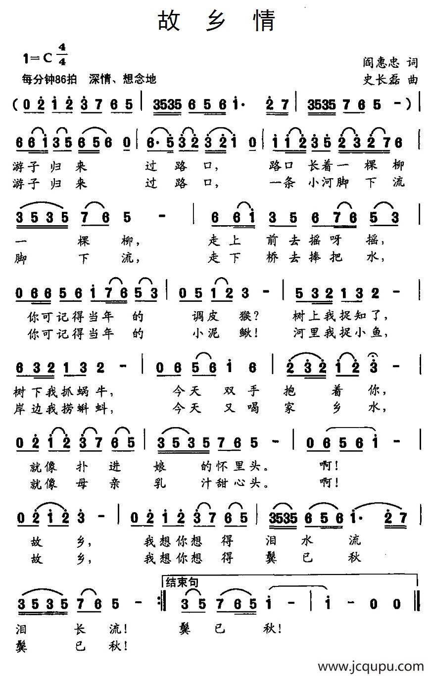 故乡情（阎惠忠词 史长磊曲）简谱
