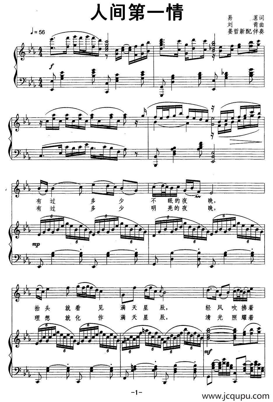 人间第一情（正谱）简谱
