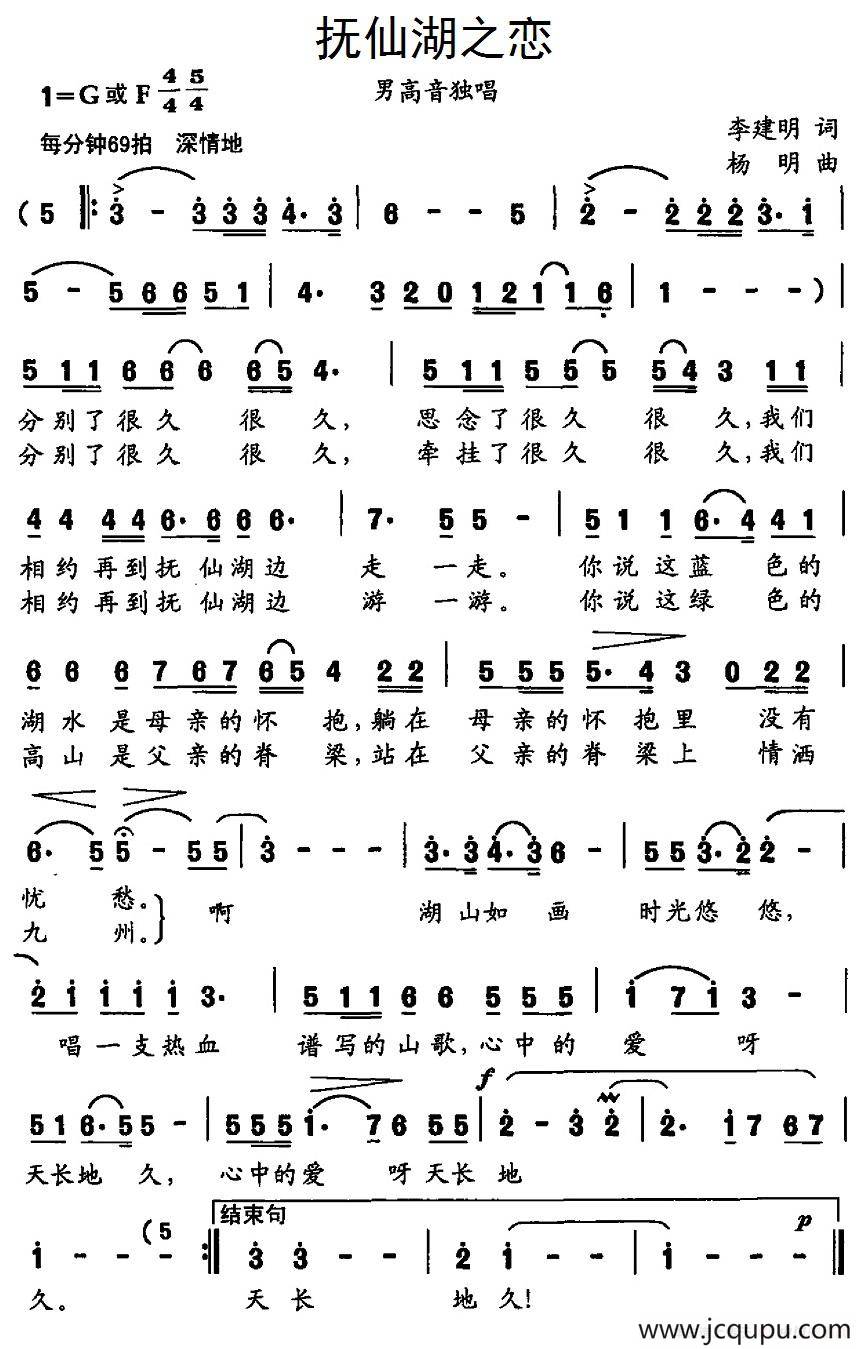 抚仙湖之恋简谱