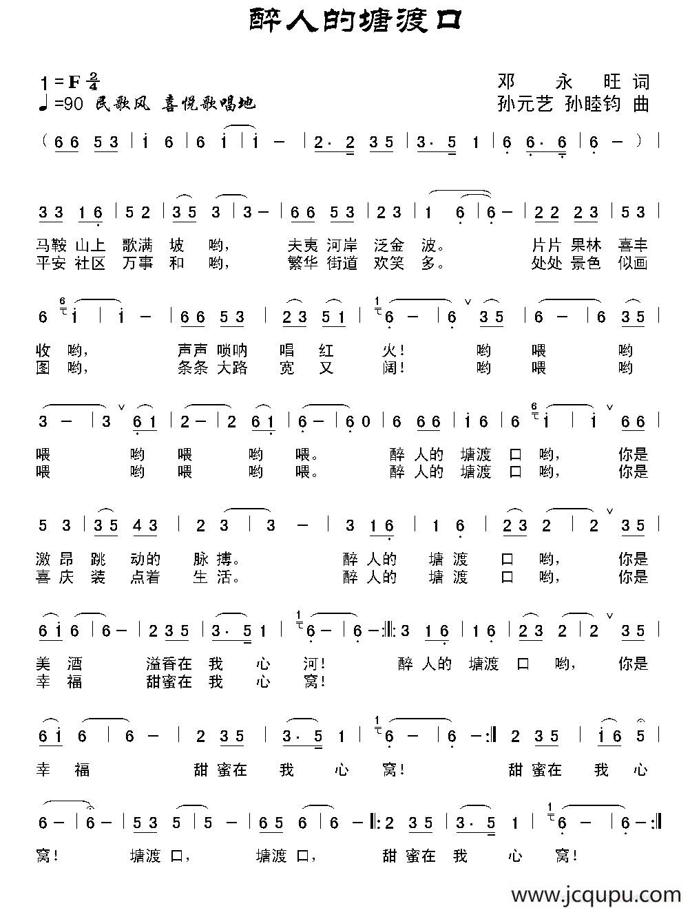 醉人的塘渡口简谱