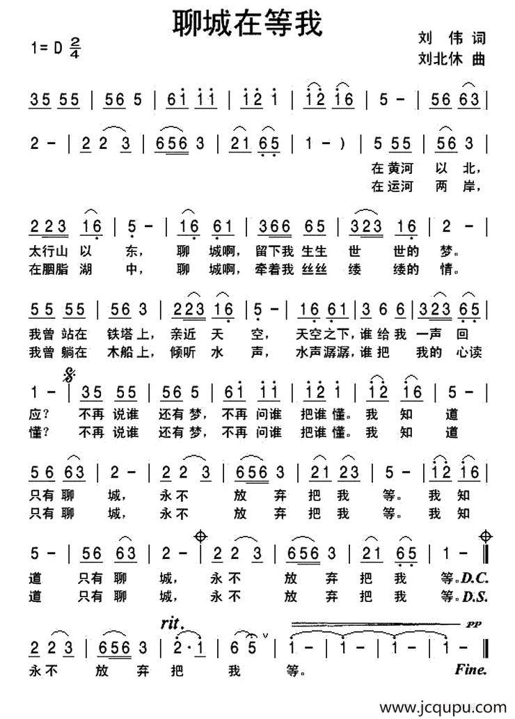 聊城在等我简谱