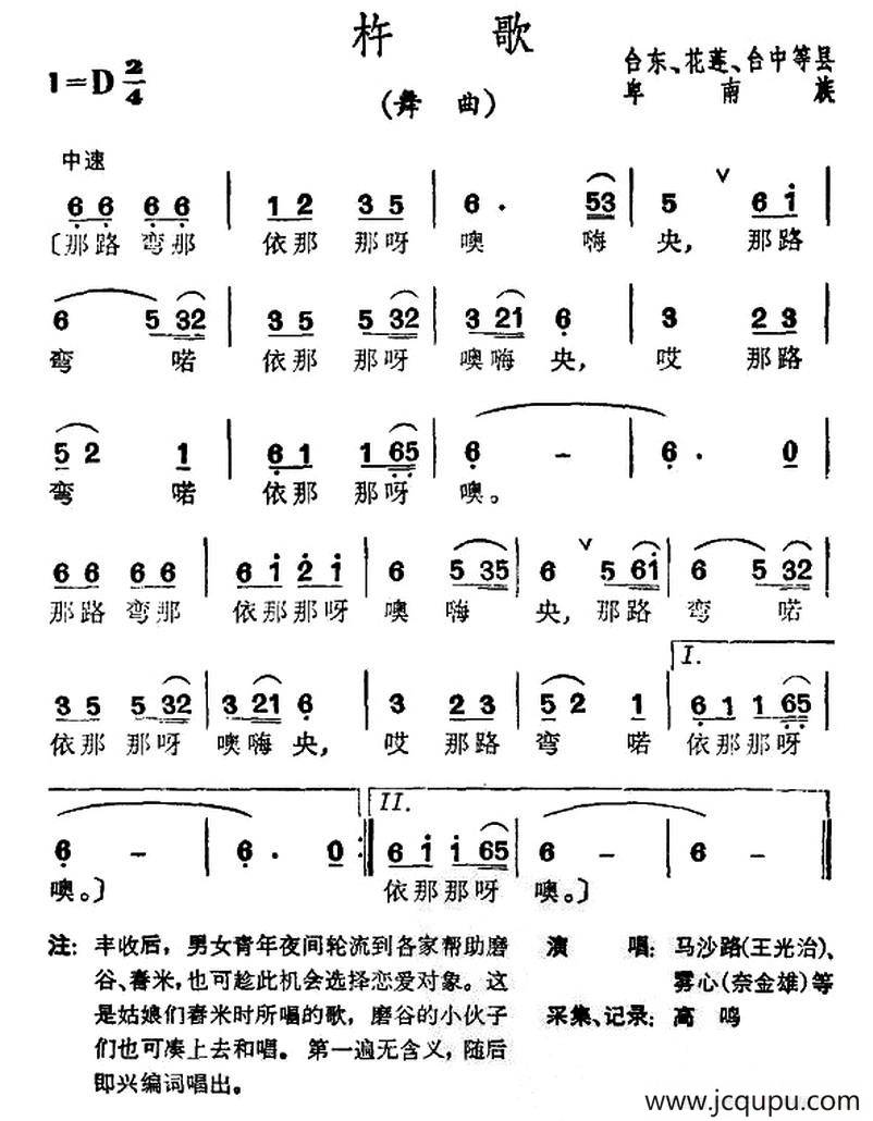 杵歌（台湾卑南族民歌）简谱