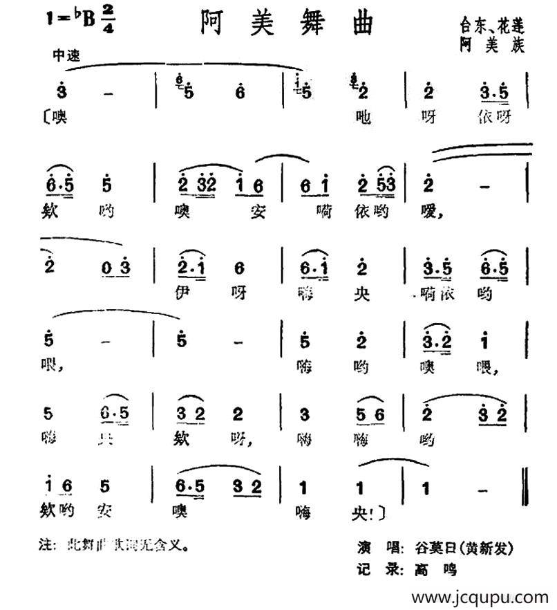 阿美舞曲（台湾阿美族民歌）简谱