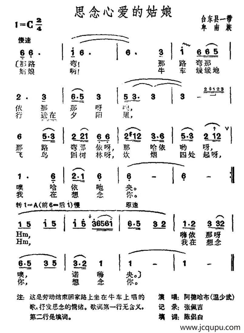思念心爱的姑娘（台湾卑南族民歌）简谱