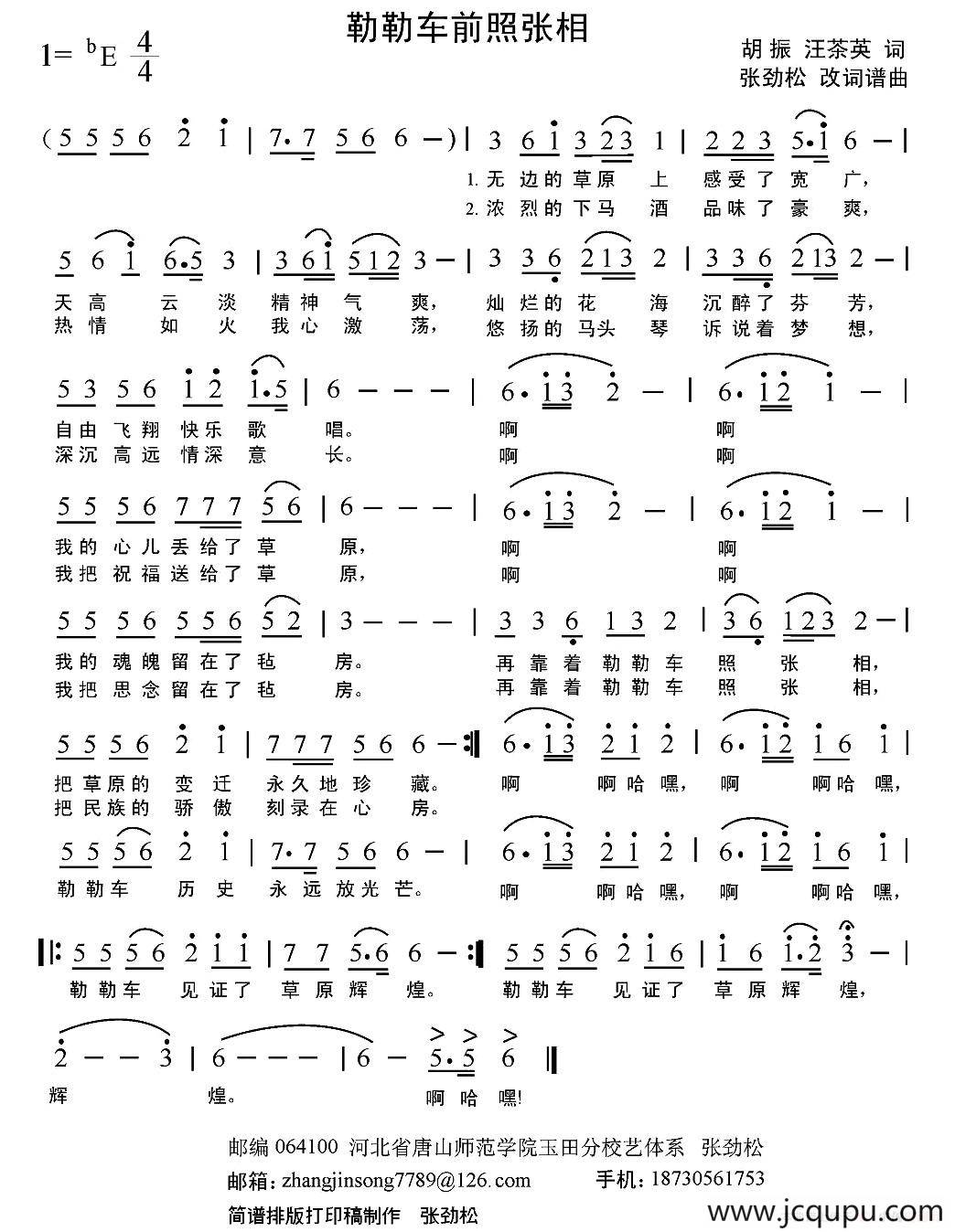 勒勒车前照张相简谱