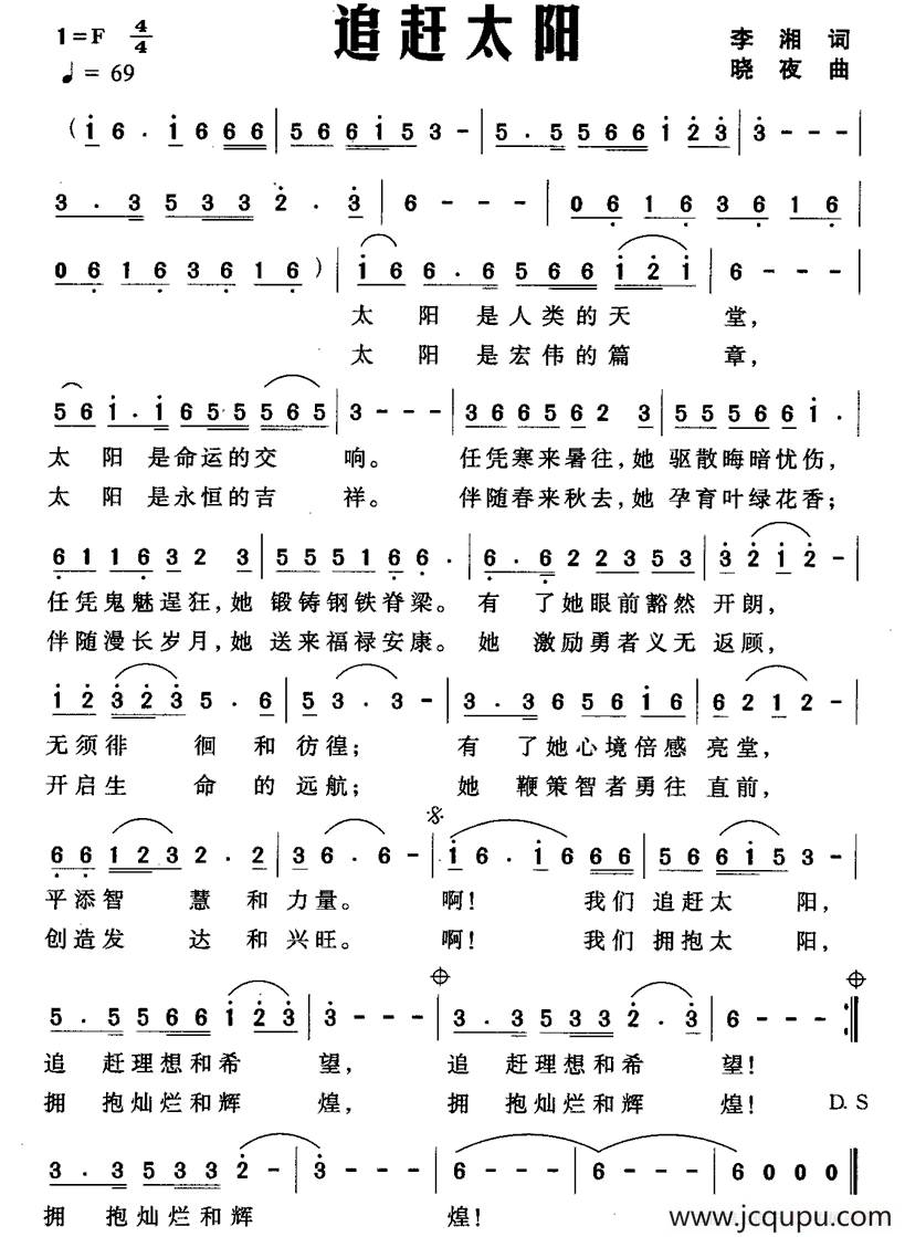 追赶太阳（李湘词 晓夜曲）简谱