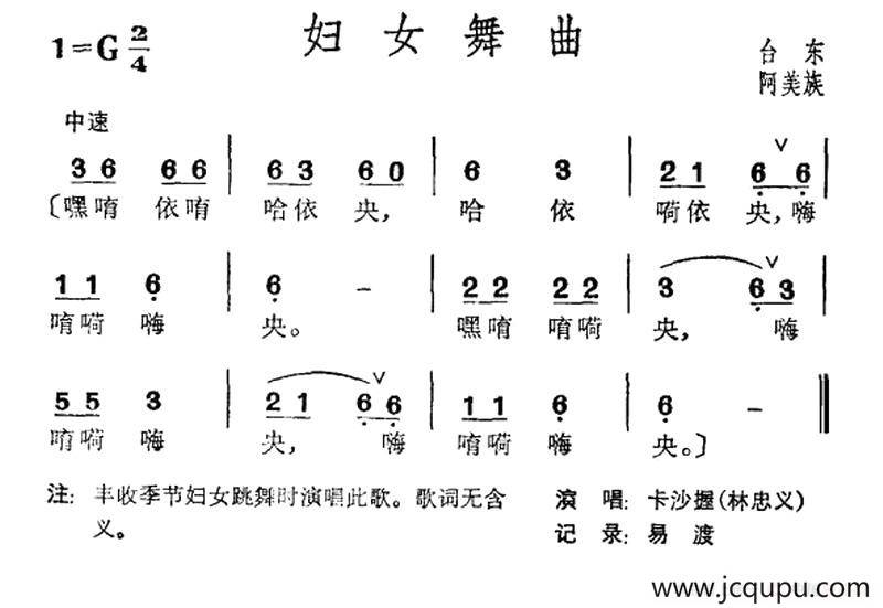 妇女舞曲（台湾阿美族民歌）简谱