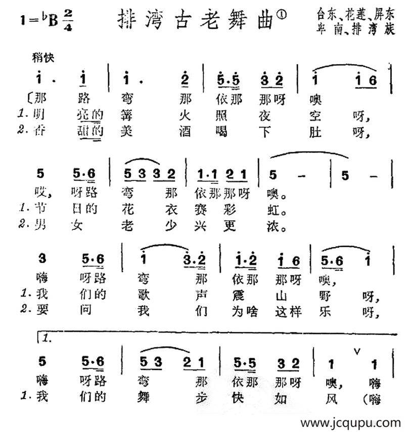 排湾古老舞曲（台湾排湾族民歌）简谱