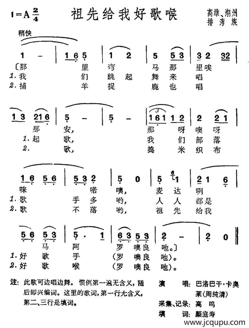 祖先给我好歌喉（台湾排湾族民歌）简谱