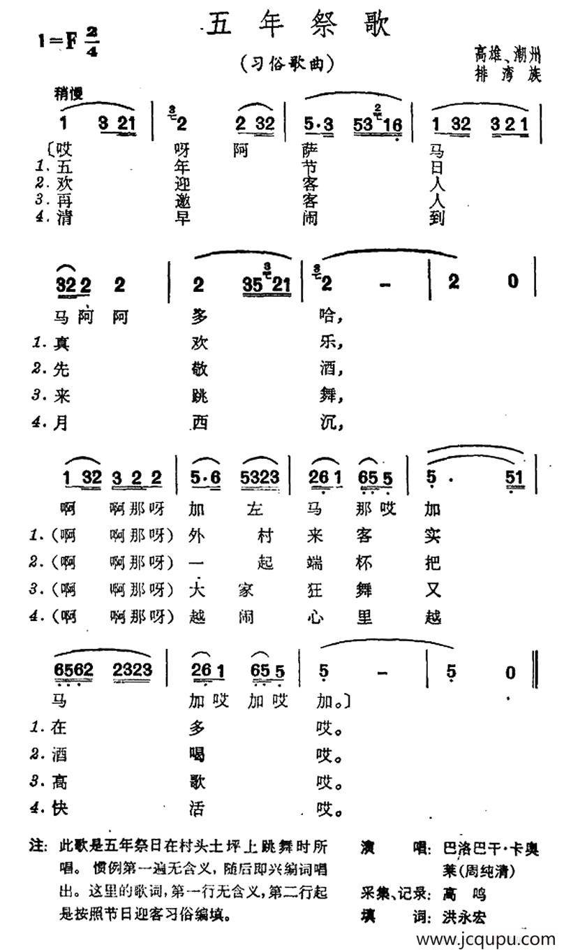 五年祭歌（台湾排湾族民歌）简谱
