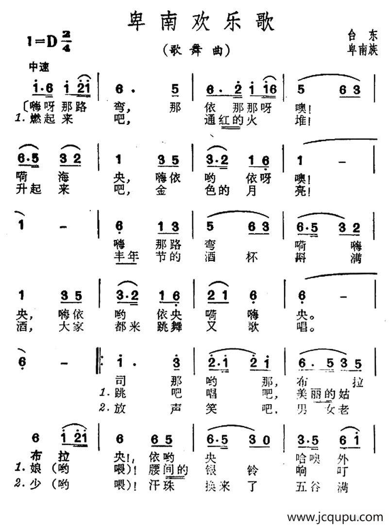 卑南欢乐歌（台湾卑南族民歌）简谱
