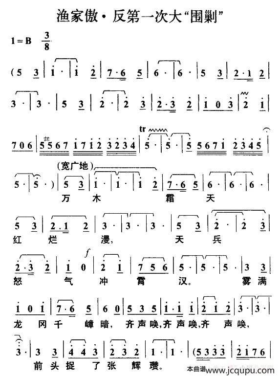 渔家傲·反第一次大围剿（毛泽东词 叶枫曲）简谱