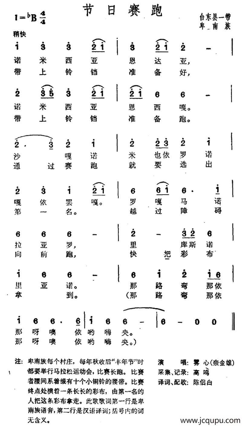 节日赛跑（台湾卑南族民歌）简谱