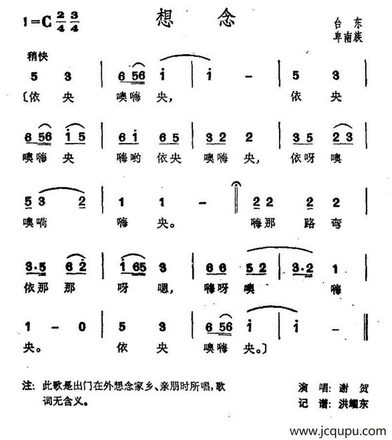 想念（台湾卑南族民歌）简谱