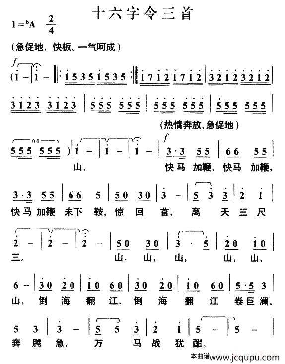 十六字令三首（毛泽东词 叶枫曲）简谱