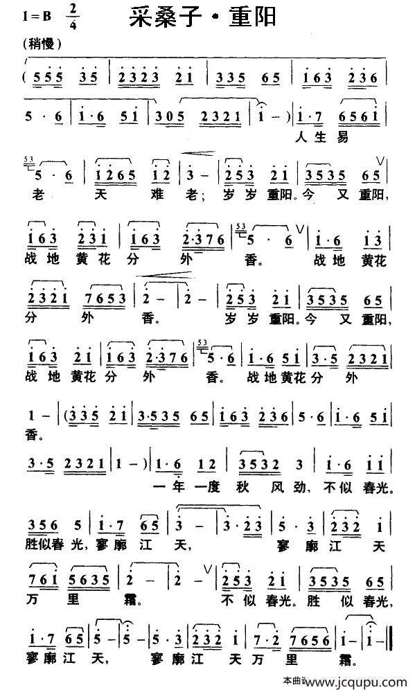 采桑子·重阳（毛泽东词 叶枫曲）简谱