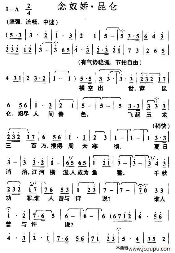 念奴娇.昆仑简谱