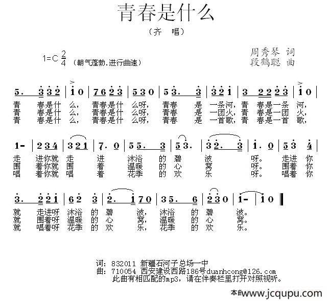 青春是什么（齐唱）简谱