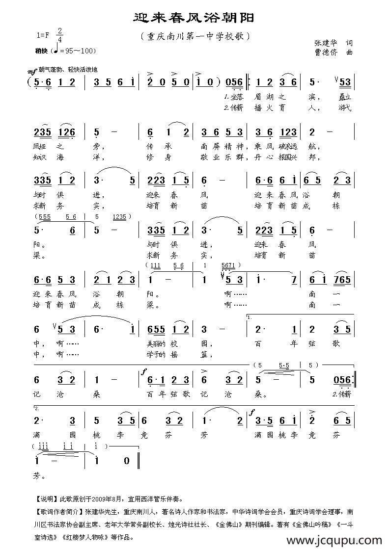 迎来春风浴朝阳简谱