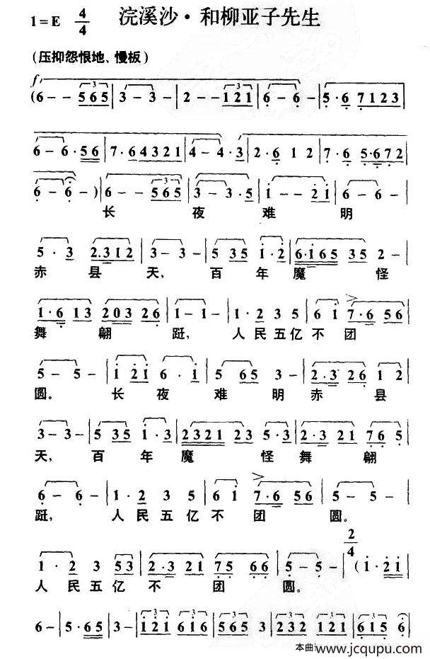 浣溪沙·和柳亚子先生简谱