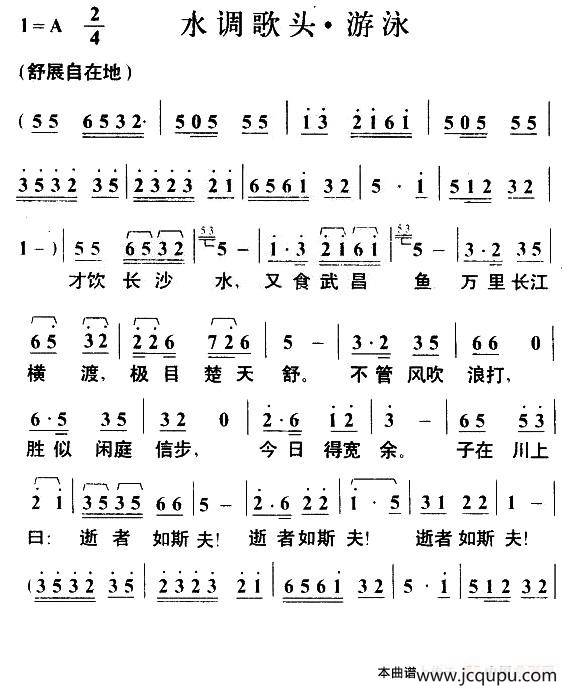 水调歌头·游泳（毛泽东词 叶枫曲）简谱